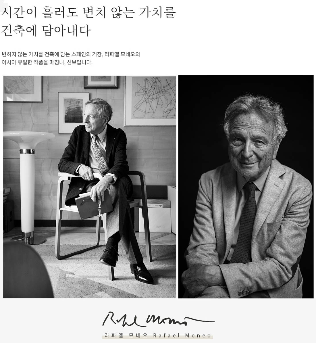 에테르노 압구정 라파엘모네오