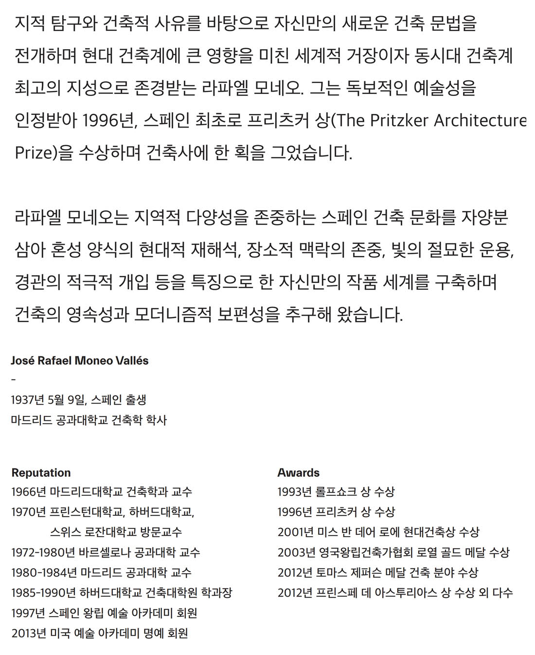 에테르노 압구정 라파엘모네오